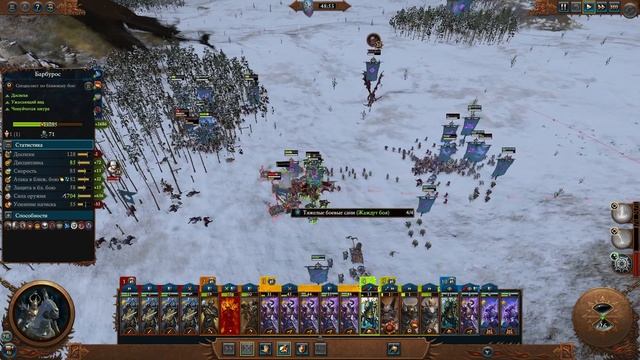 Total War: Warhammer 3. # 12. Вилитч Проклятый. Легенда.