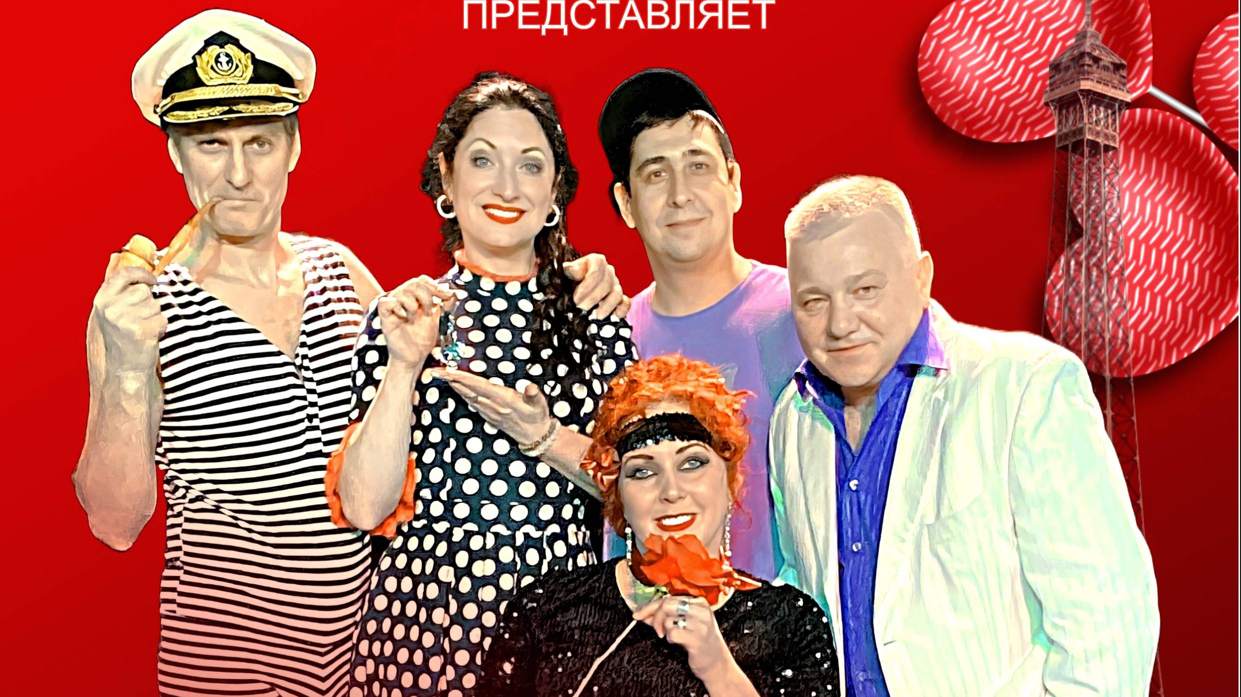 Номер  из  спектакля "Право на  "Лево"" 1
