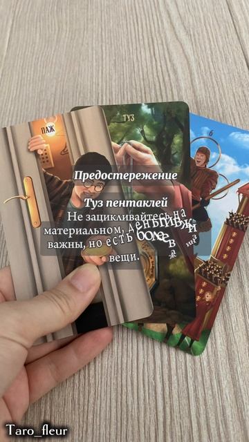 КАРТА ДНЯ 01 июня 2025 #тарофлер #таро #картадня