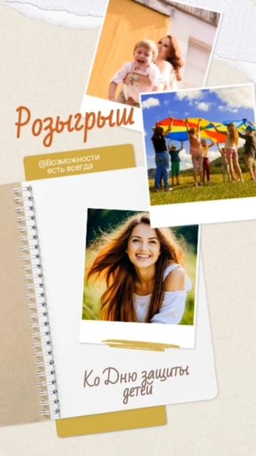 Розыгрыш ко Дню защиты детей 💝 #психологияженщин