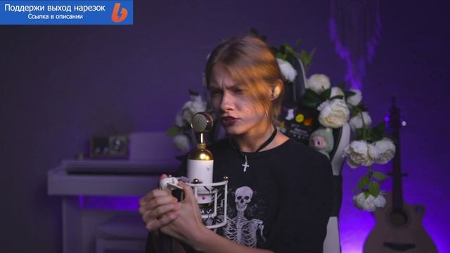 Только песни со стрима Саши Квашеной от 31.05.2025
