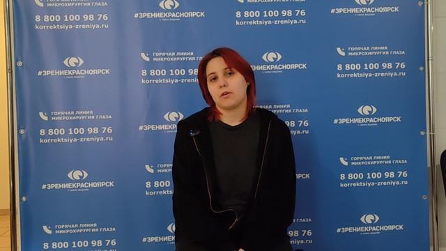 Отзыв о лазерной коррекции зрения в клинике "Зрение Красноярск", 88001009876