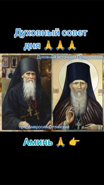 Духовный совет дня 🙏