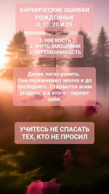 КАРМИЧЕСКИЕ ОШИБКИ 2 #онлайн #нумерология #shorts #светланаведа
