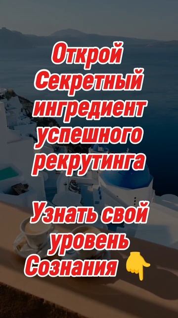 Ваш бизнес застрял? Возможно, вы просто не на том уровне сознания! Наш продукт поможет вам