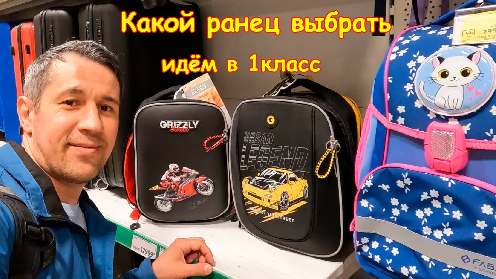 Как выбрать ранец для школьника. Скидки в Окей