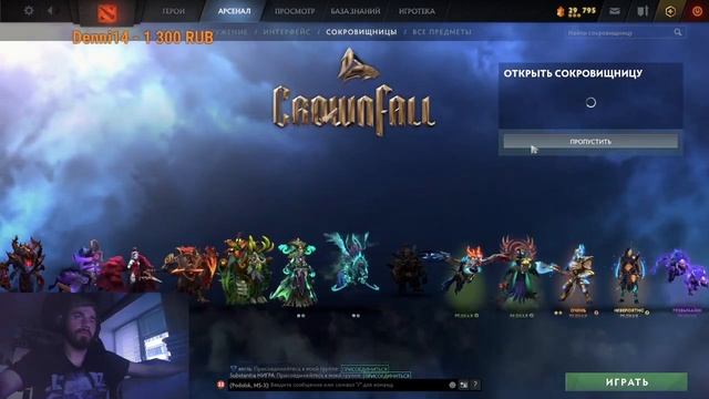 Открытие Crownfall Dota 2. Сундуки 3