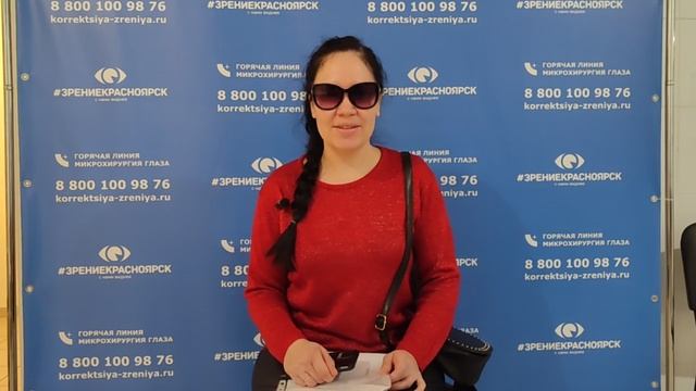 Отзыв о лазерной коррекции зрения в клинике "Зрение Красноярск", 88001009876