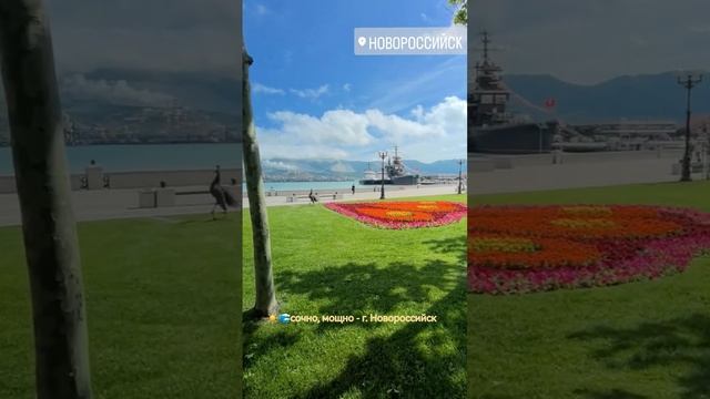☀️🌊СОЧНО, МОЩНО - НОВОРОССИЙСК