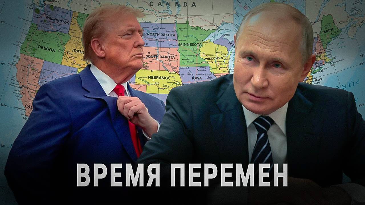 Шанс для России: Трамп — Горбачёв XXI века?