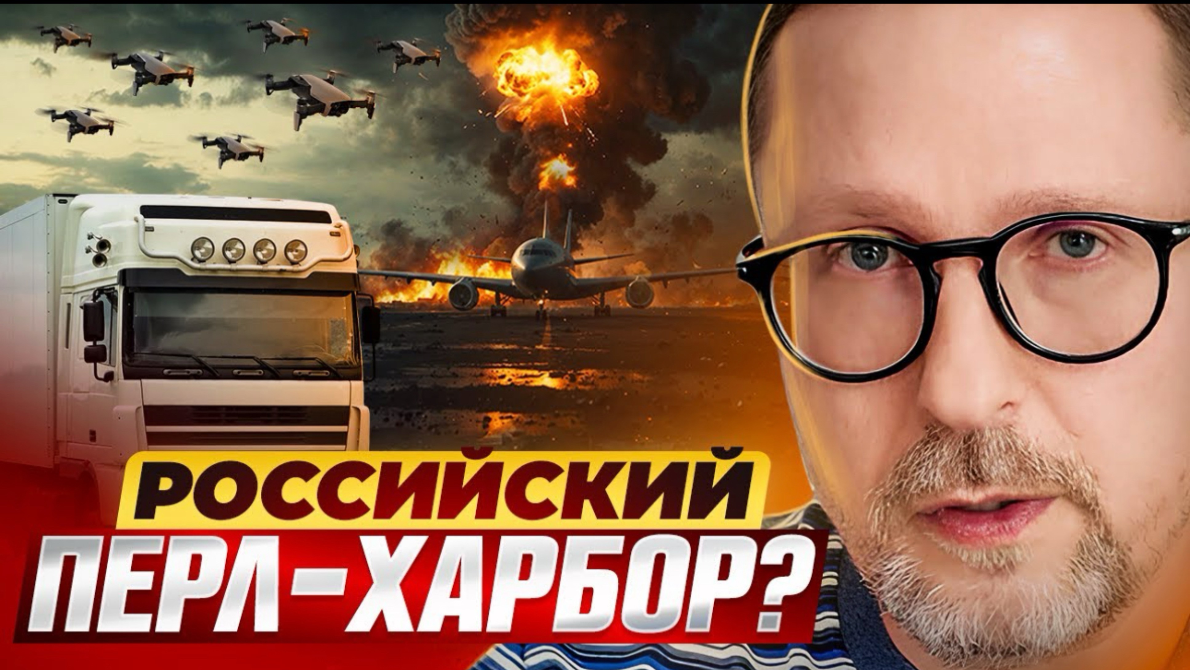 Перл-Харбор РФ или нечто плохое для Киева?