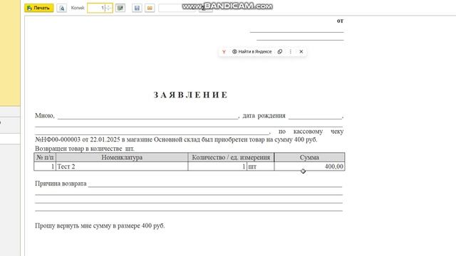 Чек ВОЗВРАТА в 1С УНФ или РОЗНИЦА в режиме РМК