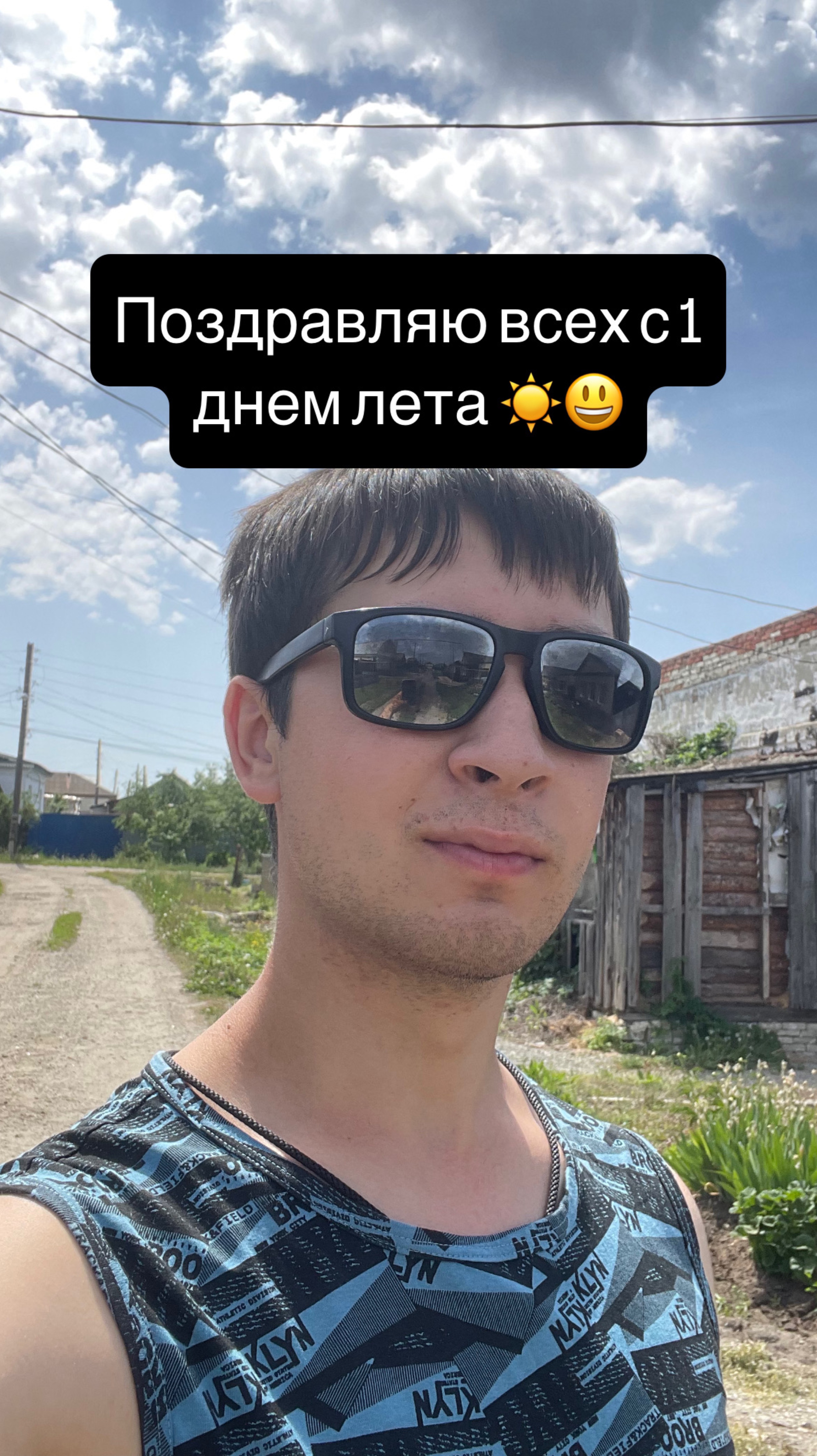Всех с 1 днем лета!!! 😃☀️