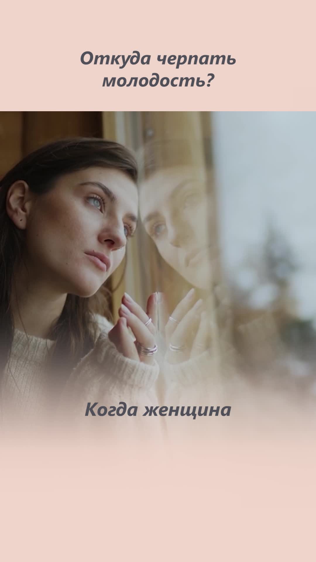 Как остановить старение? Откуда черпать молодость и как остановить старение?