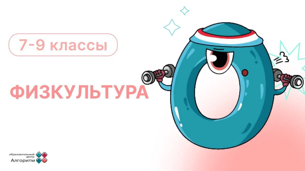 Урок 1: Гандбол