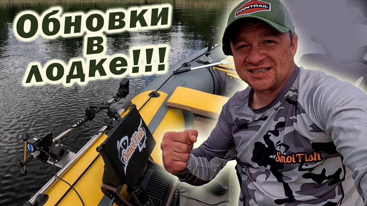 ДООБОРУДОВАНИЕ ЛОДКИ!!! ПОДГОТОВКА К НОВОМУ СЕЗОНУ!!!