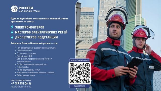 ТРАНСМЕДИА - Россети