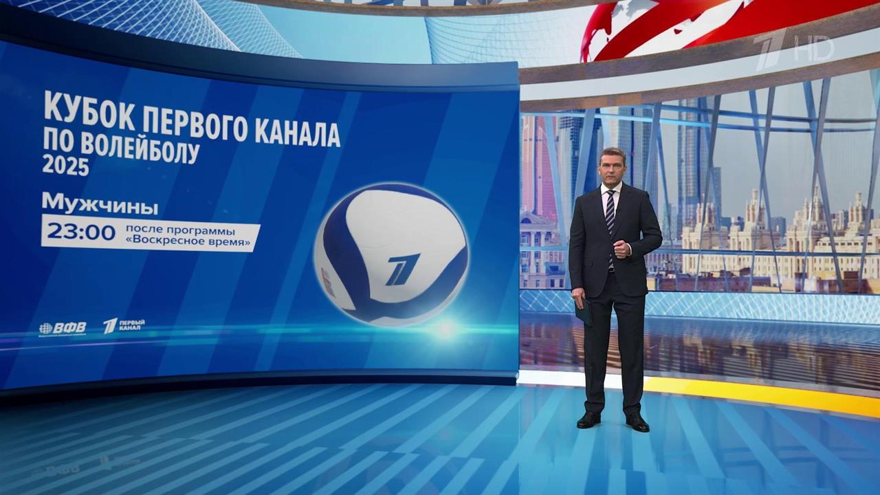 Смотрите на Первом канале матч мужских сборных России и Сербии по волейболу