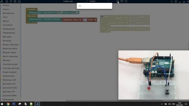 ArduBlock - Цифровые и Аналоговые входы