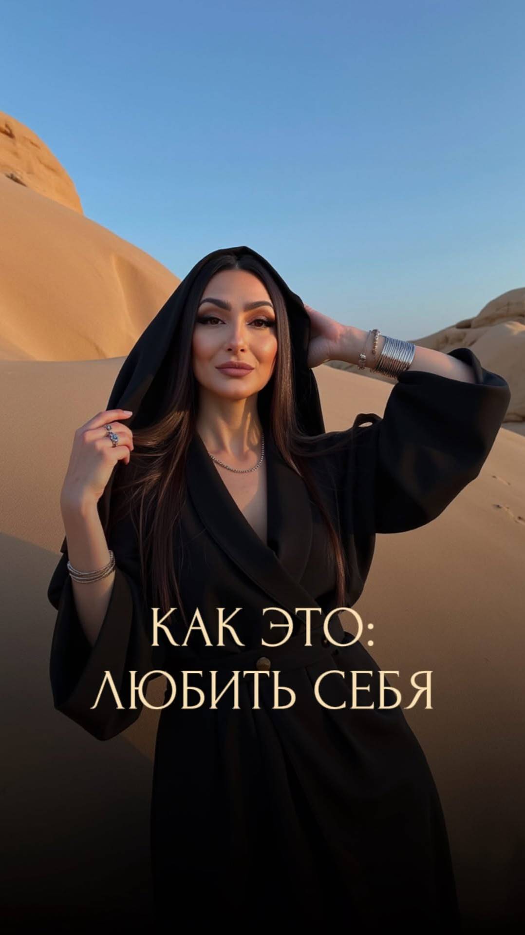 ЧТО ТАКОЕ ЛЮБОВЬ К СЕБЕ. ЧАСТЬ 1.