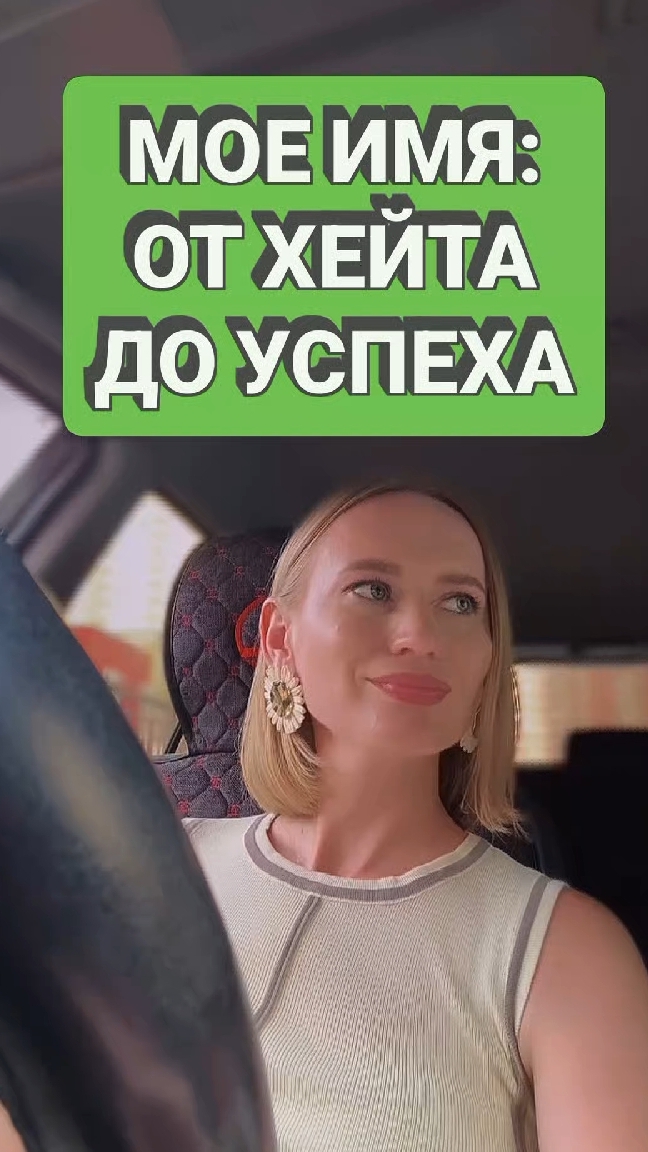 Как смена имени помогла мне запустить топовые проекты #упаковкаблога #личныйбренд