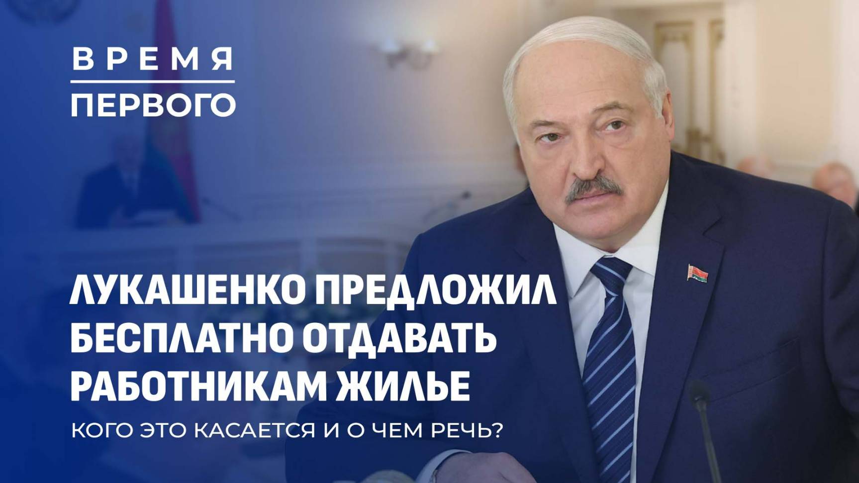 Совещание Лукашенко в прямом эфире | Пропала ли картошка? | Образование — тема номер 1.Время Первого