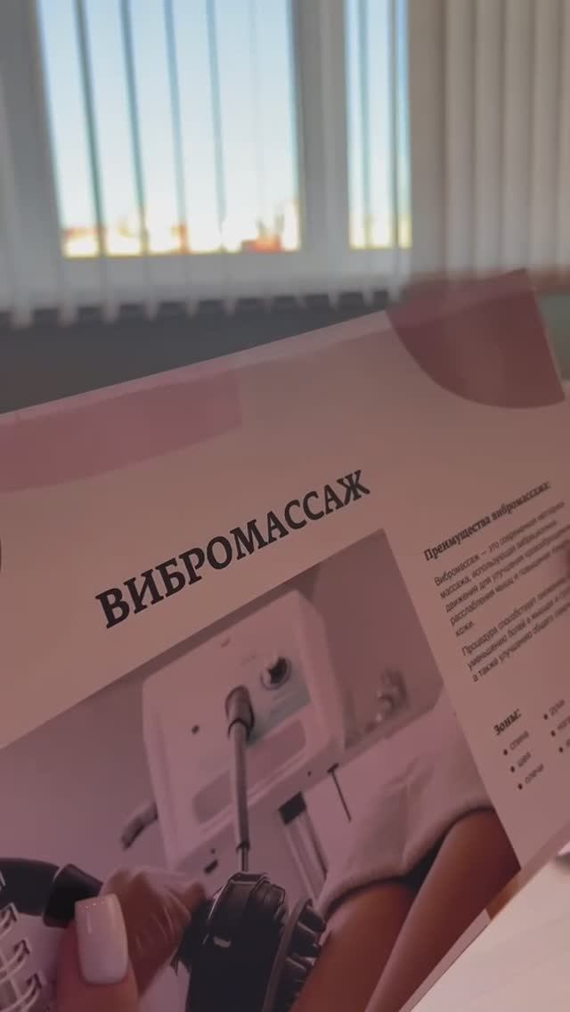 КАК ПРОХОДИТ ПРОЦЕДУРА ВИБРОМАССАЖА?🔥