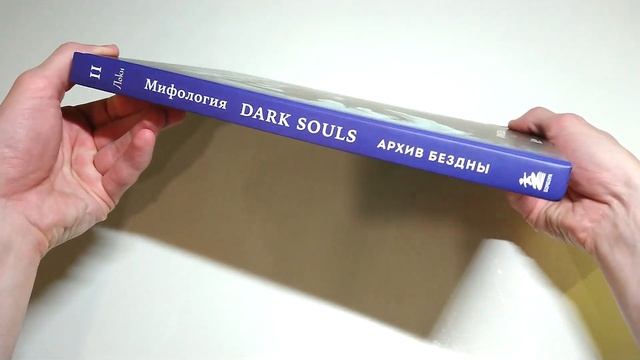 Мифология Dark Souls. Архив Бездны (Бомбора) | Biblioтекарь#32