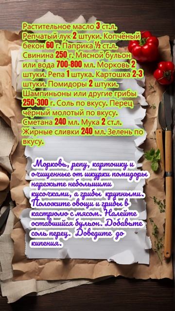 "Любимый мясной суп баконьских разбойников".