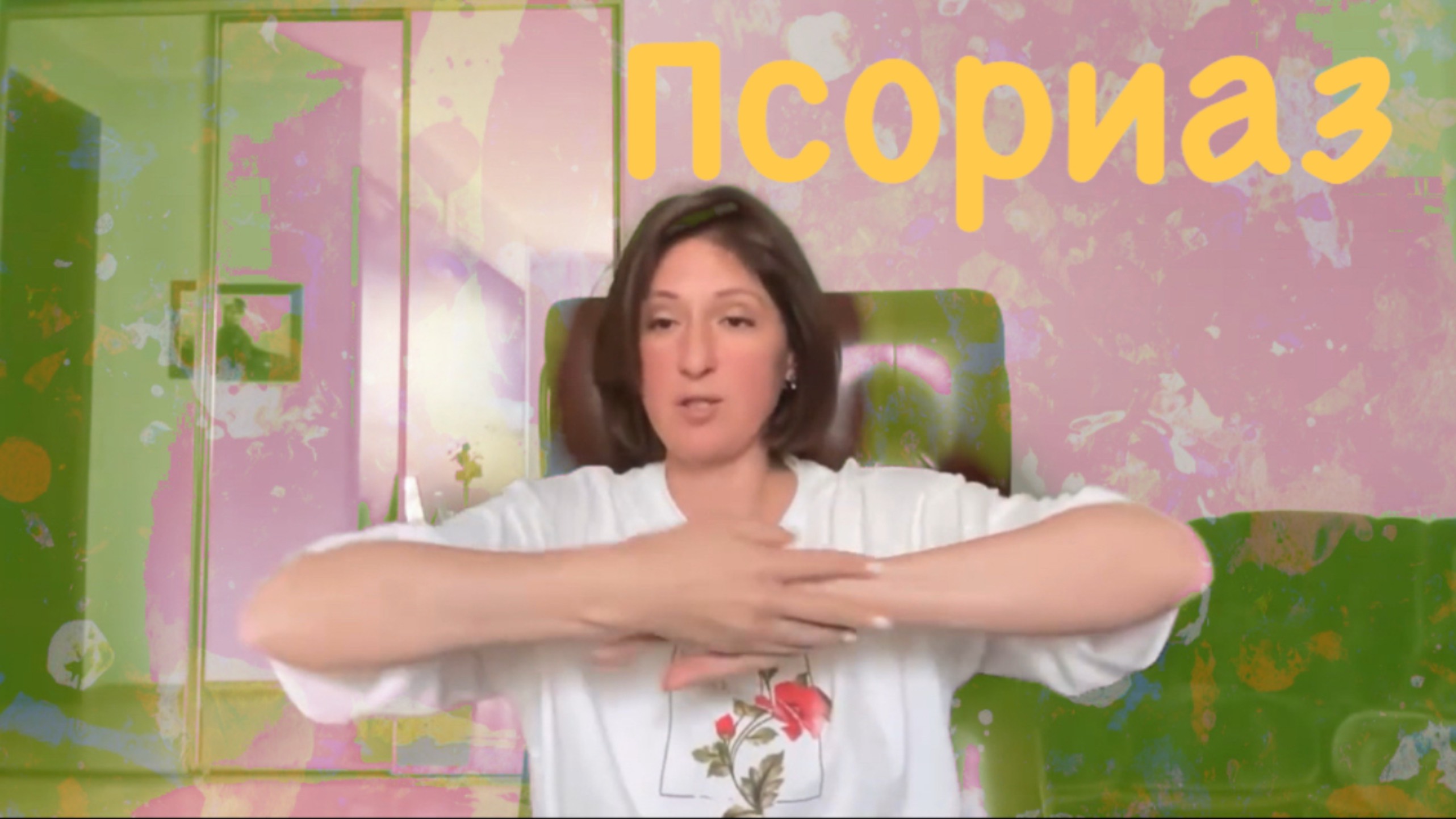 Псориаз- это навсегда?