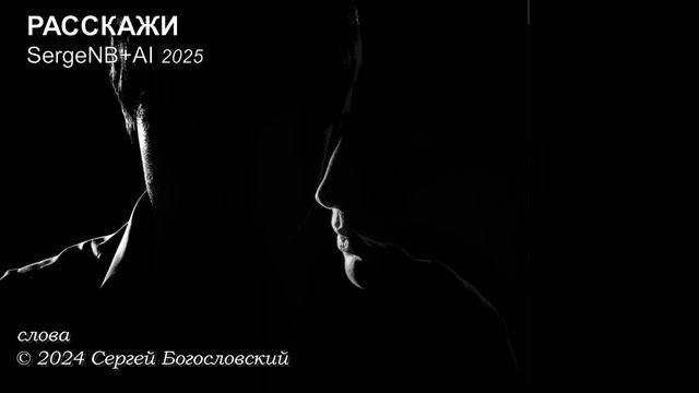 10. Расскажи (Альбом А) 2024