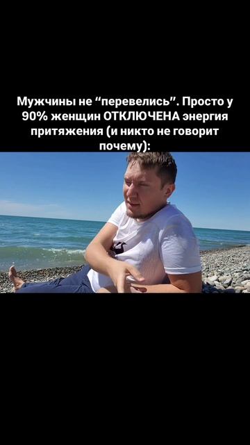 Мужчины не “перевелись”. Просто у 90% женщин ОТКЛЮЧЕНА энергия притяжения