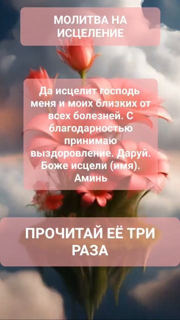 МОЛИТВА НА ИСЦЕЛЕНИЕ #онлайн #ритуал #shorts #светланаведа