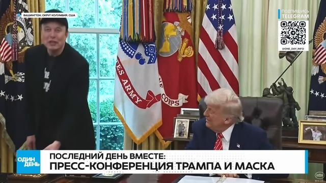 ❗️❗️❗️ СРОЧНО❗️❗️❗ Отставка, фингал и золотой ключик： прощальный брифинг Маска