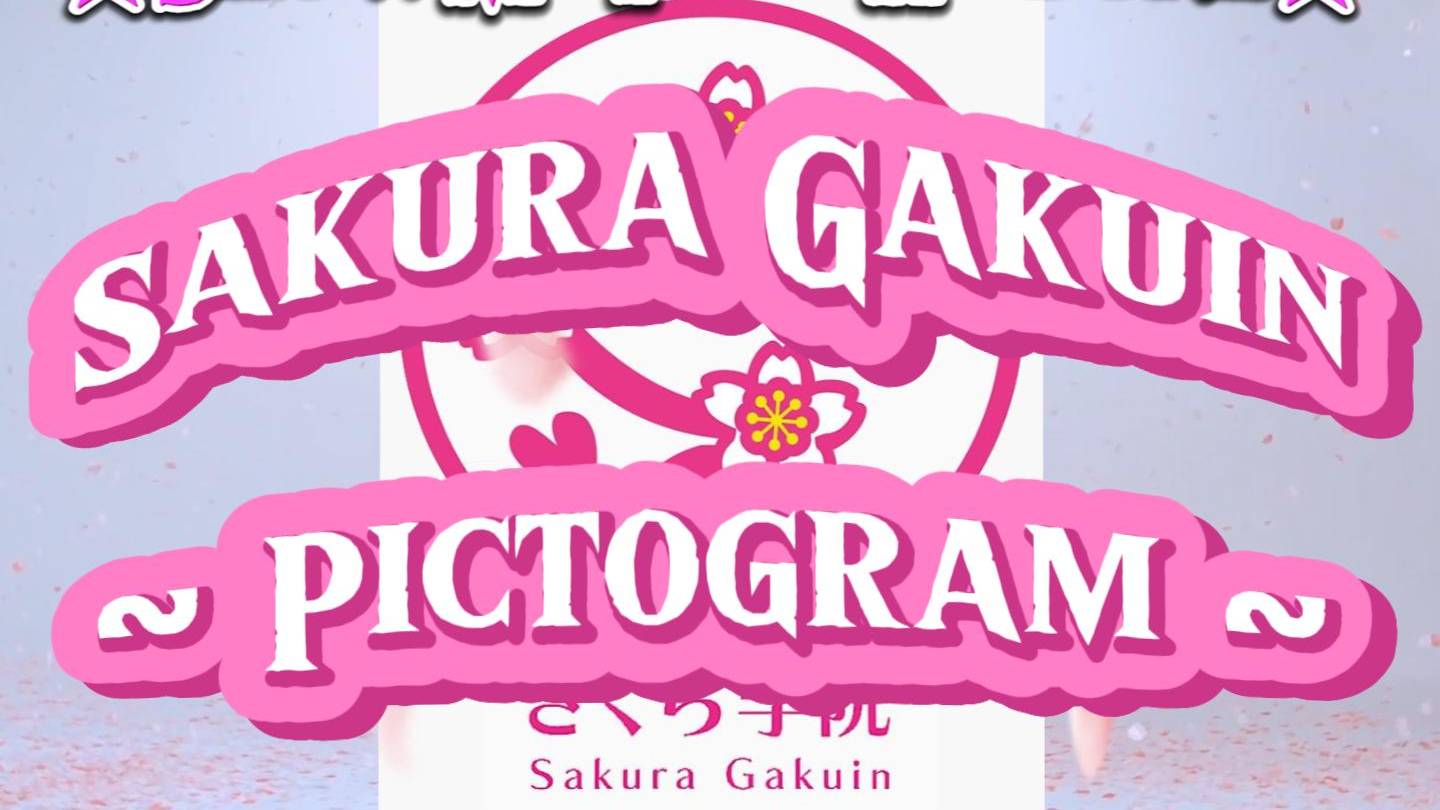 SAKURA GAKUIN さくら学院 [Pictogram]