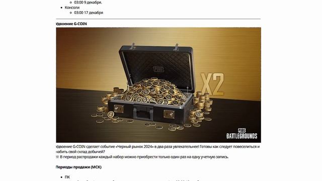 КАК ПОЛУЧИТЬ В ДВА РАЗА БОЛЬШЕ G-COIN ОБНОВЛЕНИЕ МАГАЗИН?