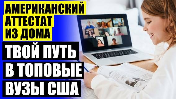 💣 ПРО ОНЛАЙН ШКОЛЫ 🔥 ШКОЛЬНОЕ ОБУЧЕНИЕ ДИСТАНЦИОННО ⚪