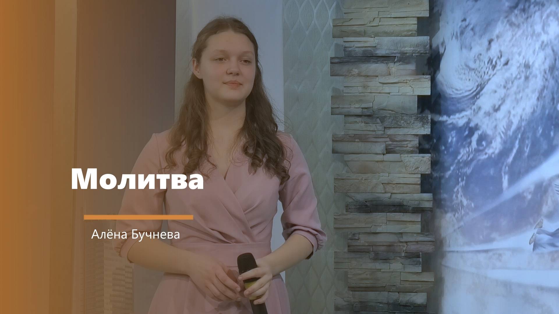 Молитва - пение - А. Бучнева