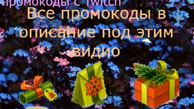 КРУТЫЕ ПРОМОКОДЫ В АВАТаРИИ 09.01.2019/ИГРА АВАТАРИЯ