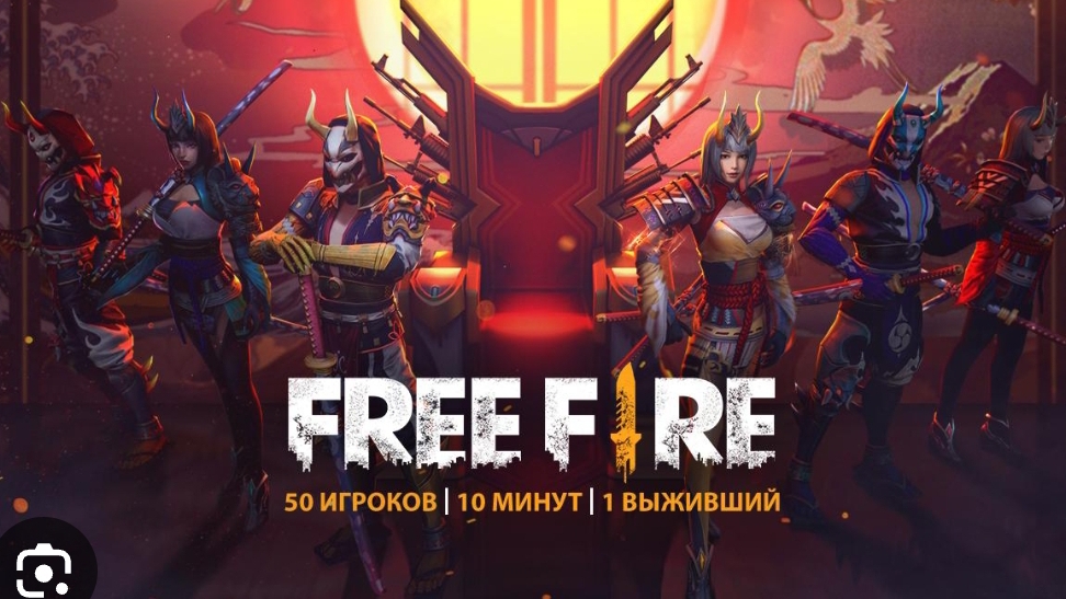 катка в фри файер