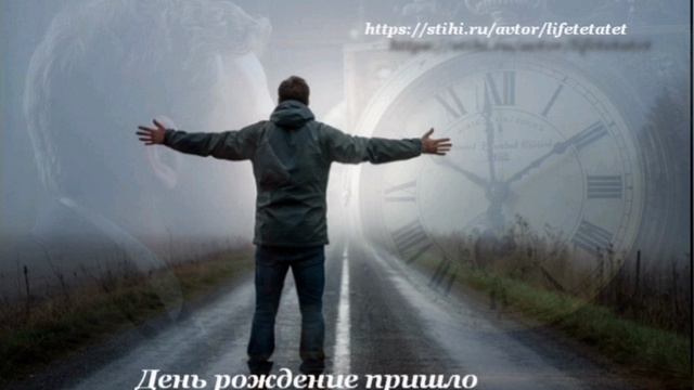 День рождение пришло/The birthday has come