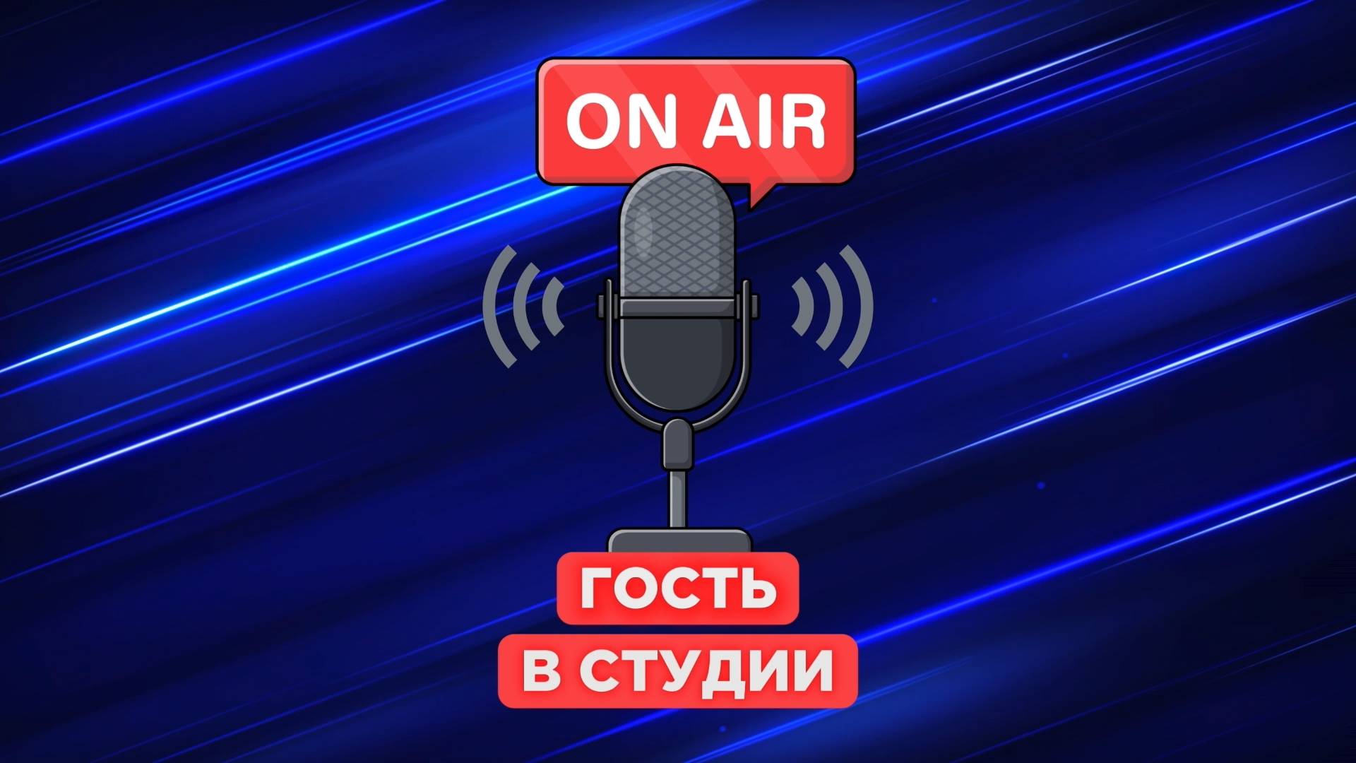 ЮНЫЙ СПОРТСМЕН на РАДИО КАМЧАТКА