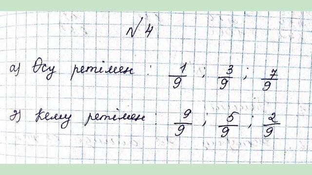 МАТЕМАТИКА 3 СЫНЫП 42 САБАҚ