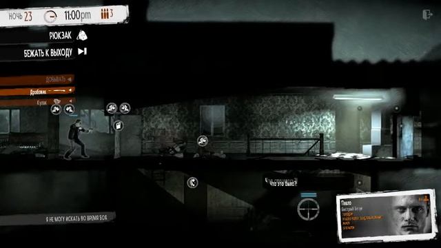 This War of Mine Перестрелка)