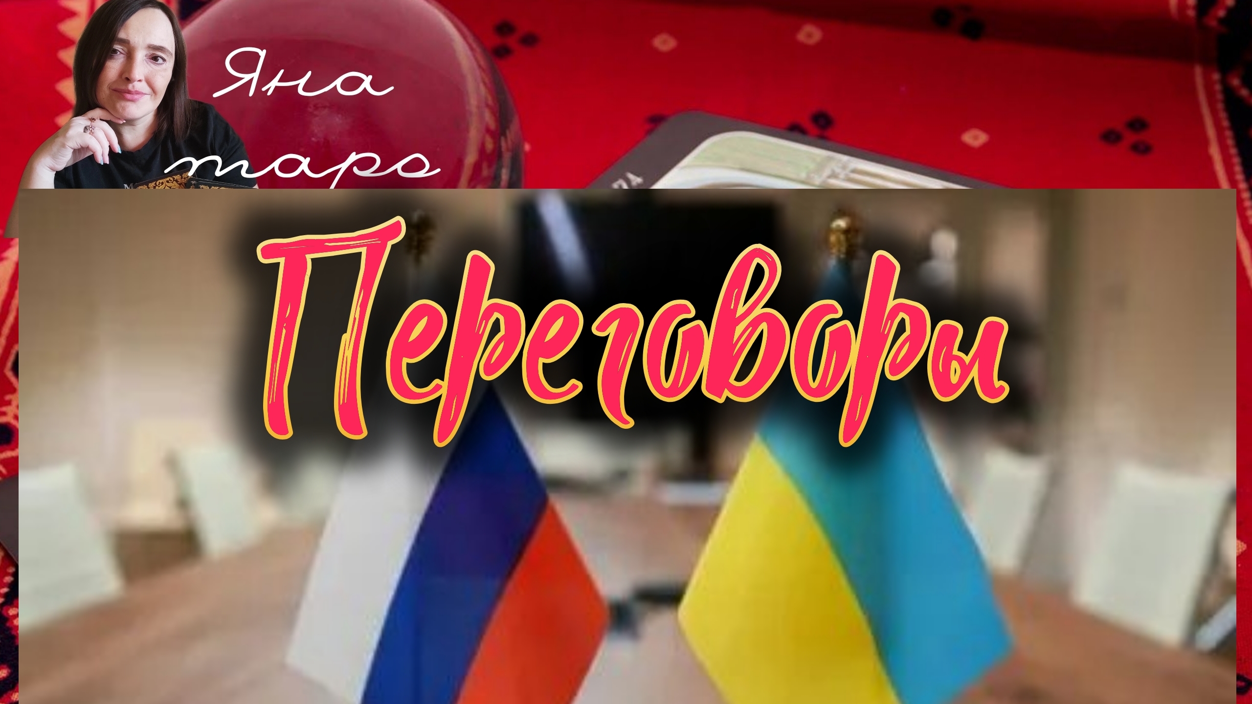 Перегопоры в Стамбуле 2 июня 01-06-2025