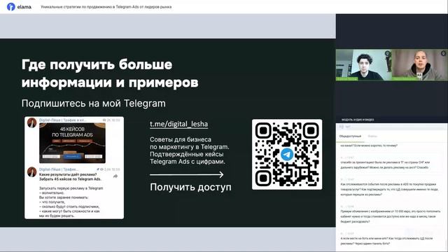 Уникальные стратегии по продвижению в Telegram Ads от лидер