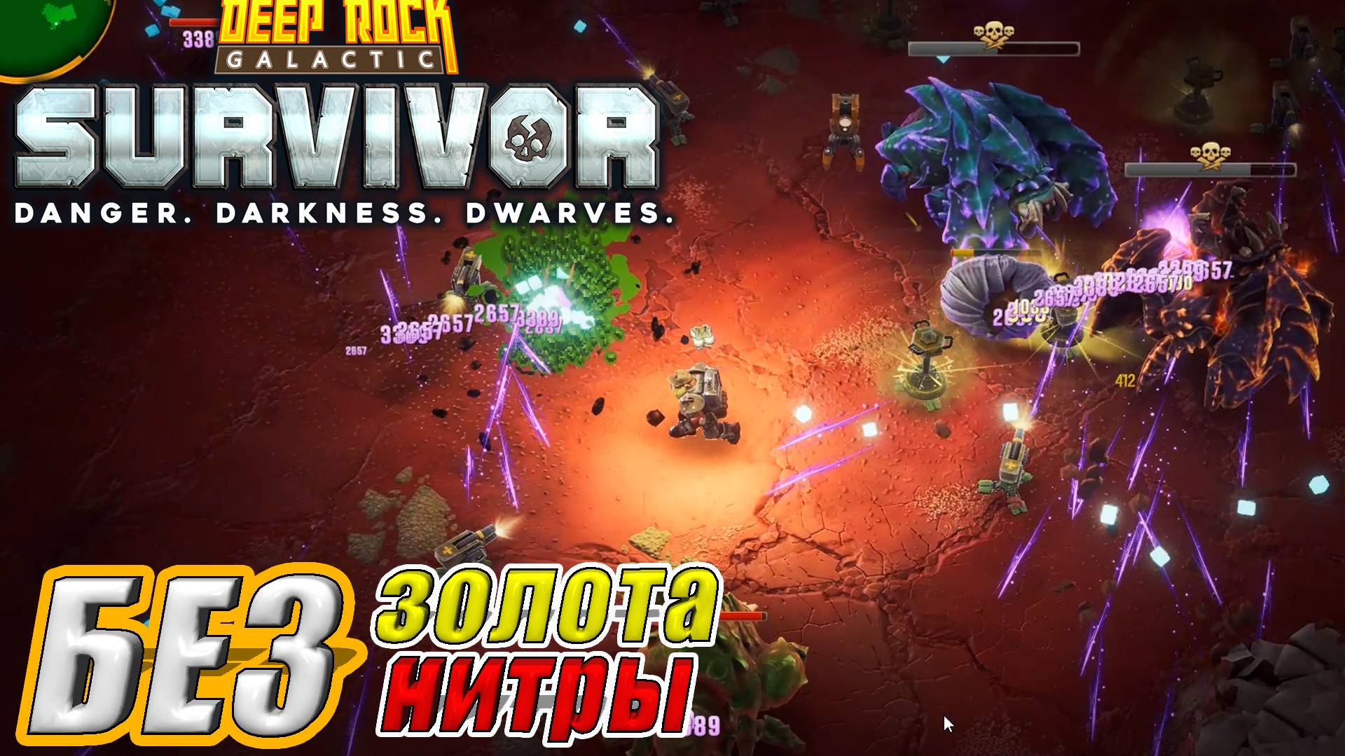 БЕЗ ЗОЛОТА И НИТРЫ Deep Rock Galactic Survivor