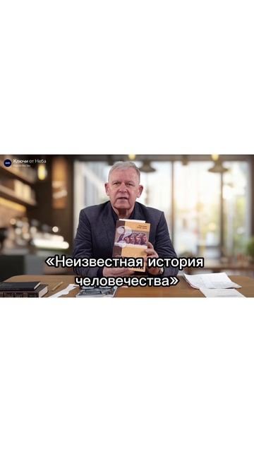 Ключи от Неба | Keys to the Sky