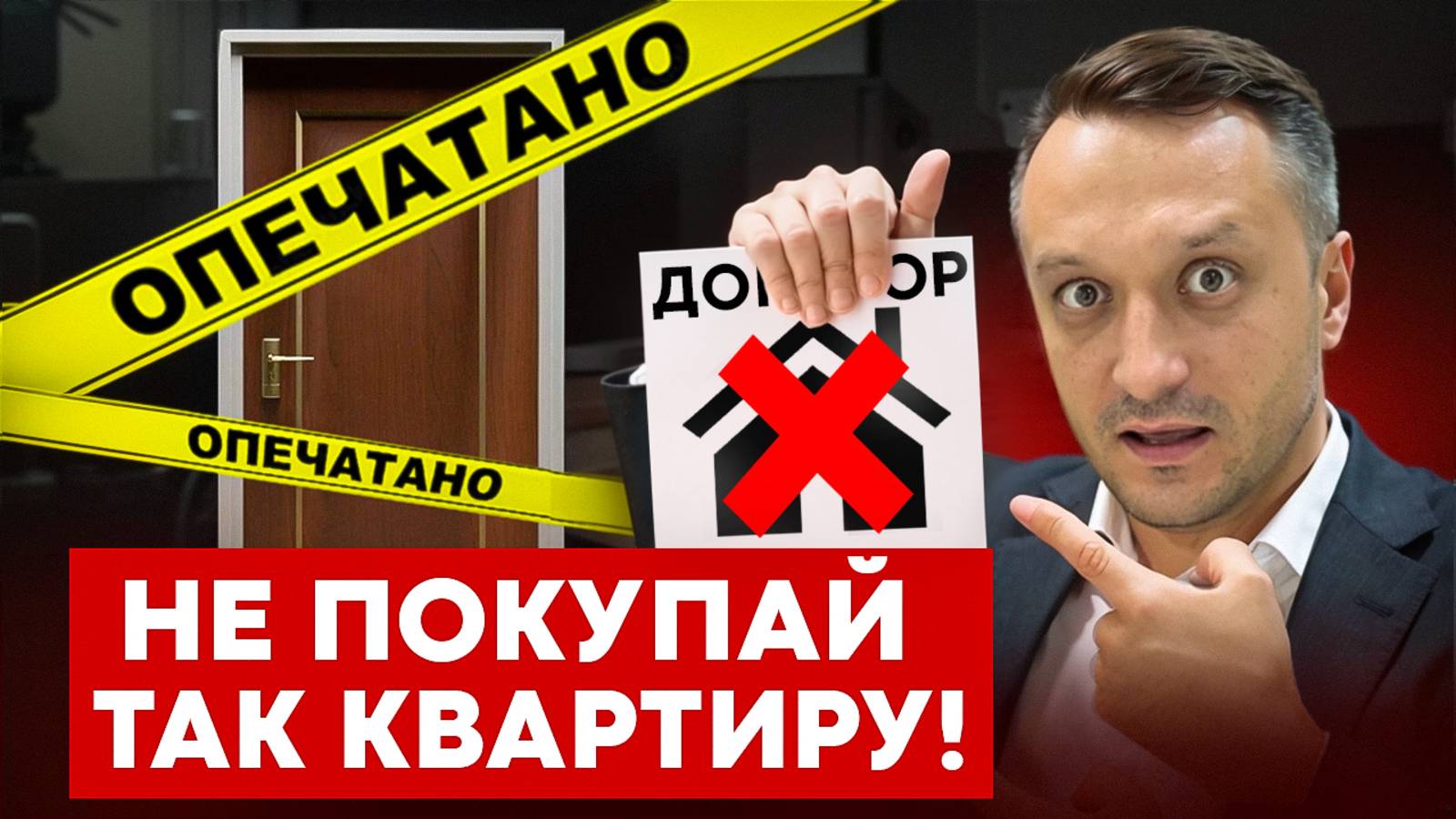 5 НОВЫХ СПОСОБОВ, которые ЛИШАТ ВАС КВАРТИРЫ В 2025 ГОДУ!
