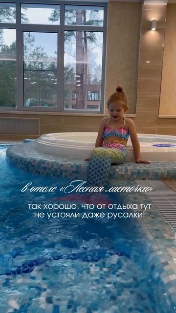 Спа в отеле «Лесная ласточка»